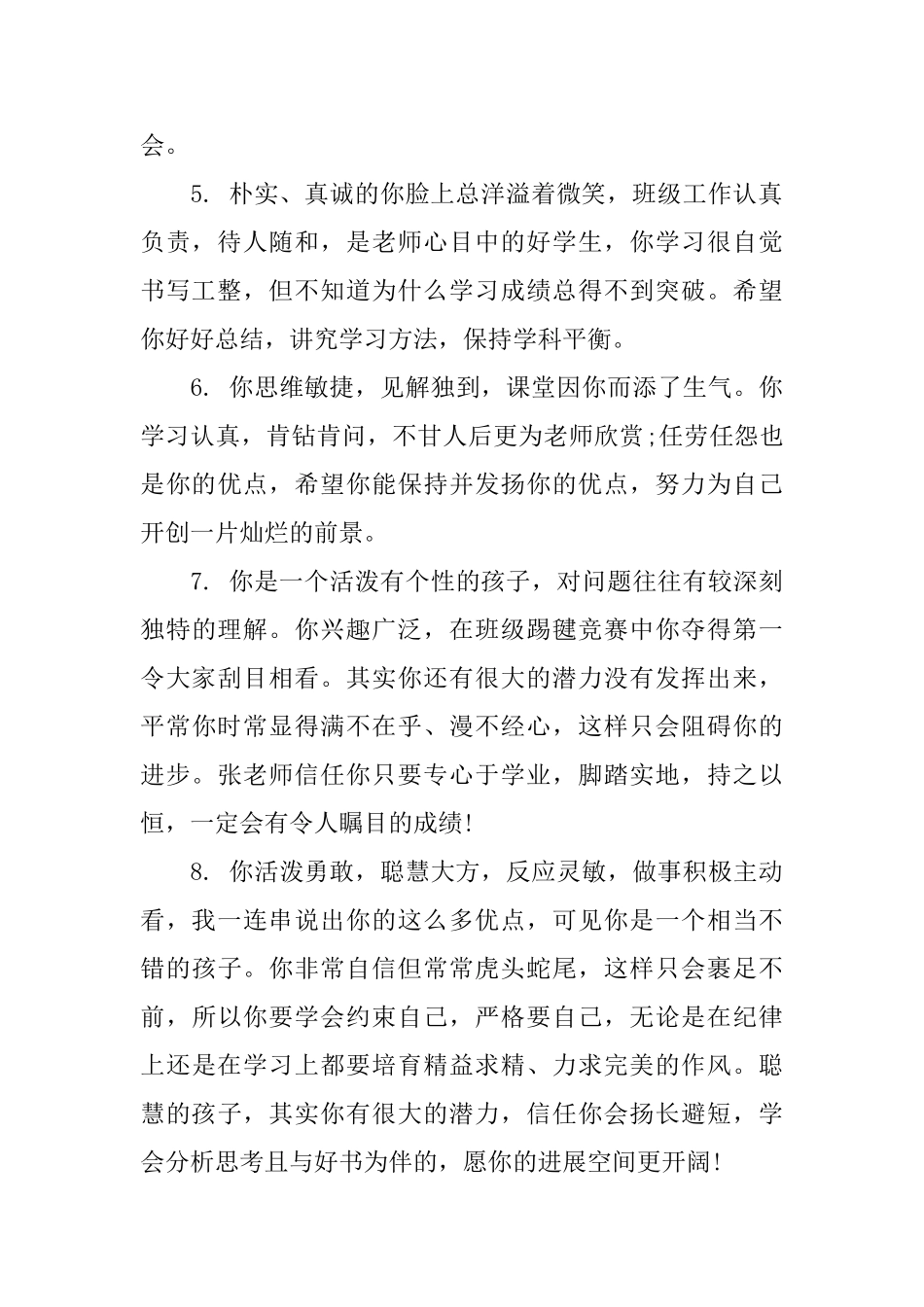 小学老师评语_第2页