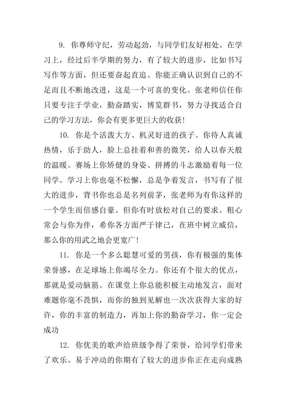 小学老师评语_第3页