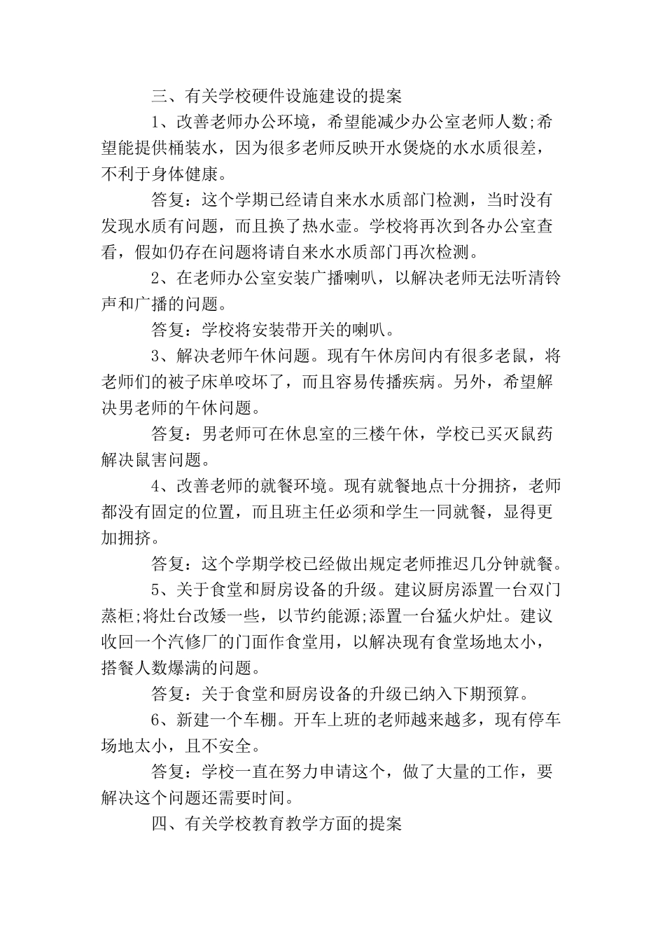小学职工代表大会提案汇总_第2页