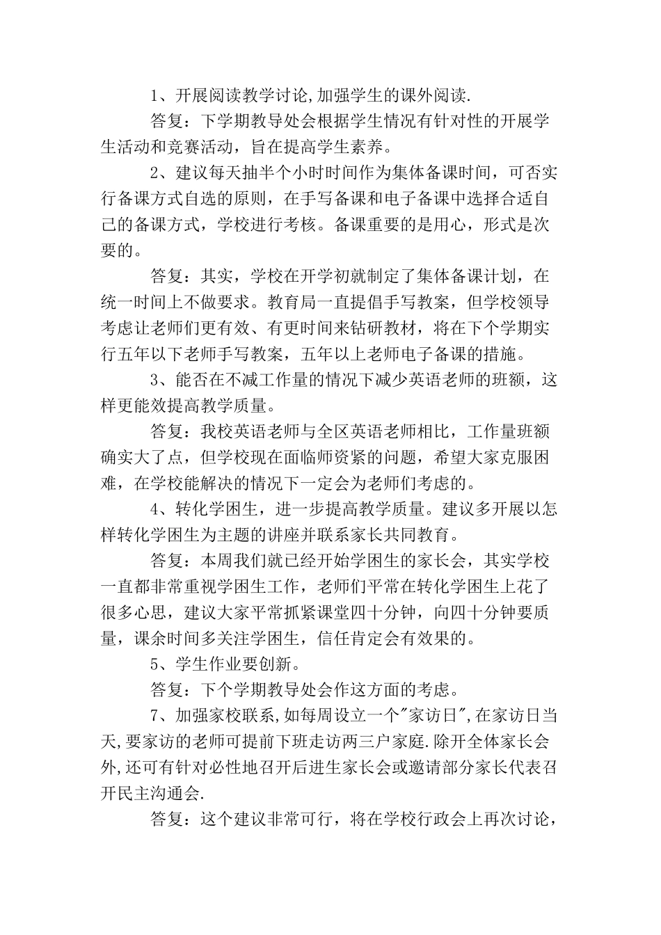 小学职工代表大会提案汇总_第3页