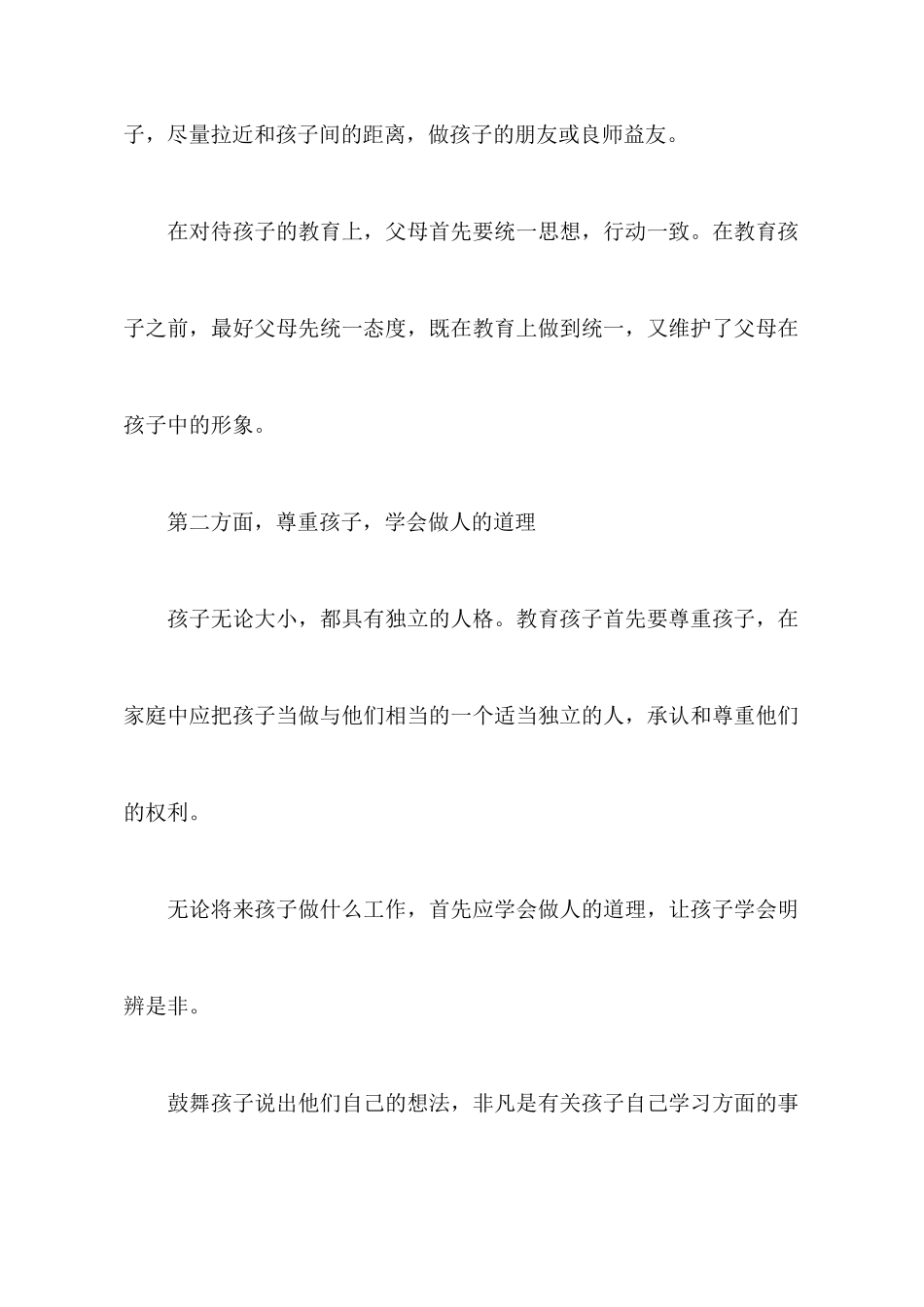 小学育儿心得体会范文_第2页