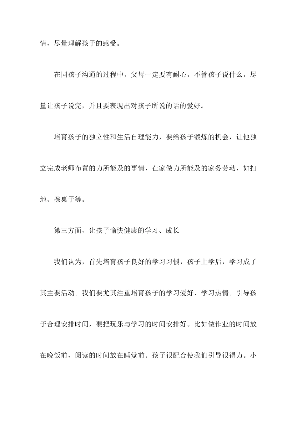 小学育儿心得体会范文_第3页