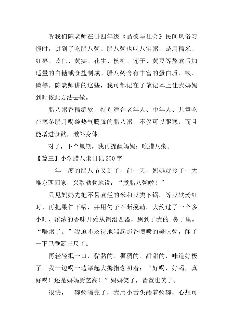 小学腊八粥日记200字五篇_第2页
