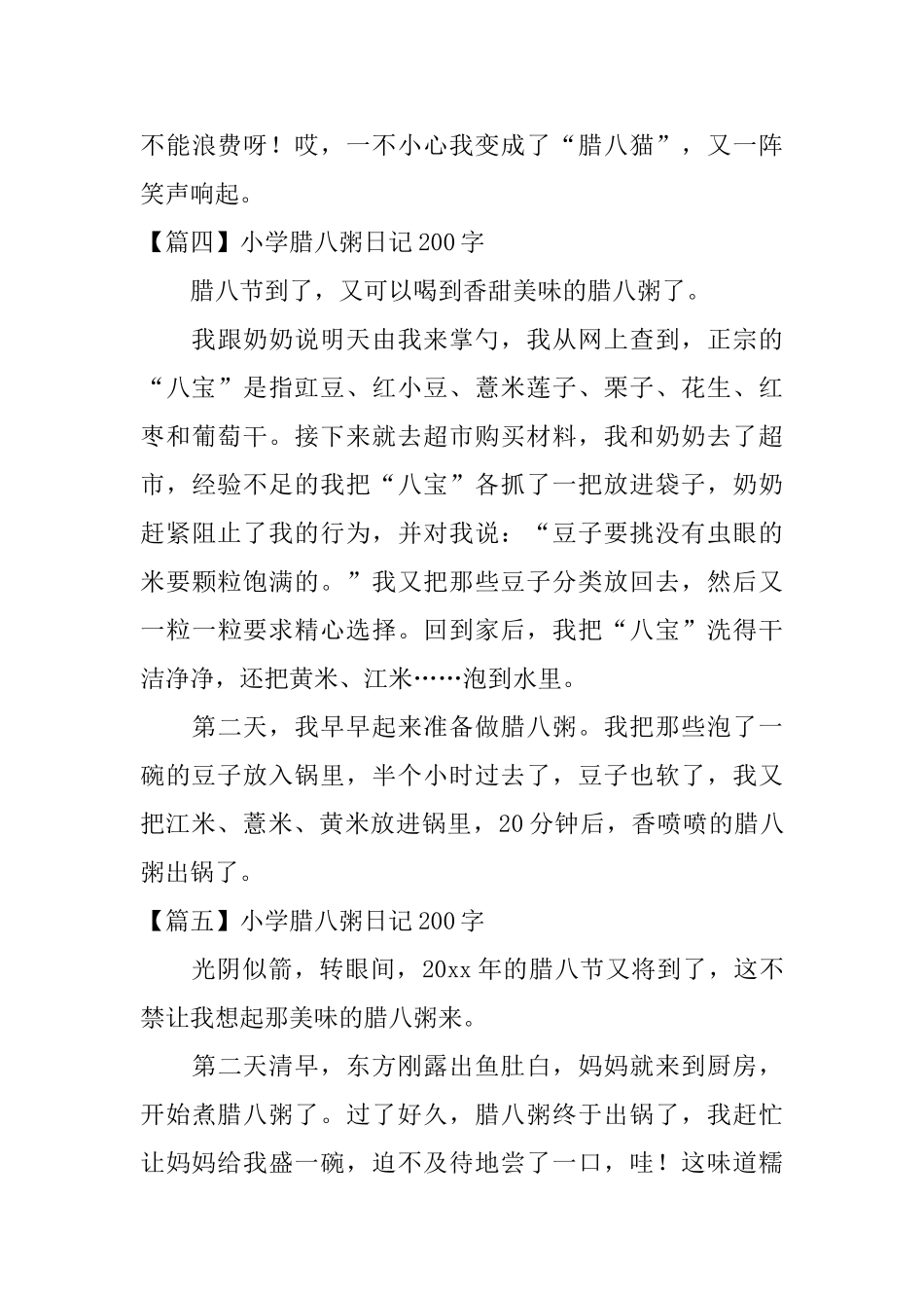 小学腊八粥日记200字五篇_第3页