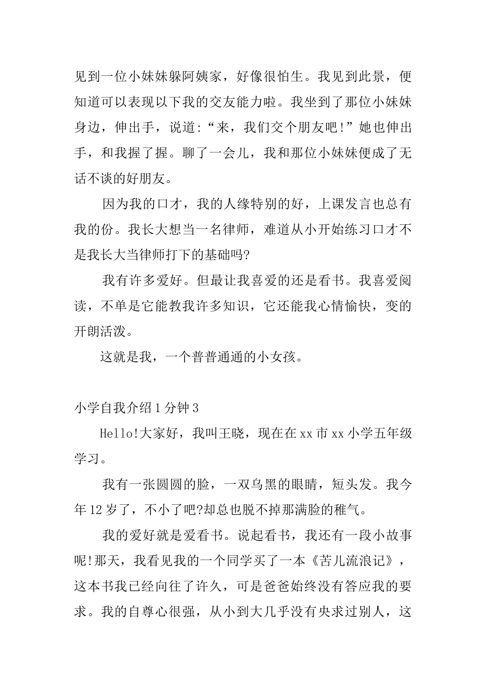 小学自我介绍1分钟5篇_第2页