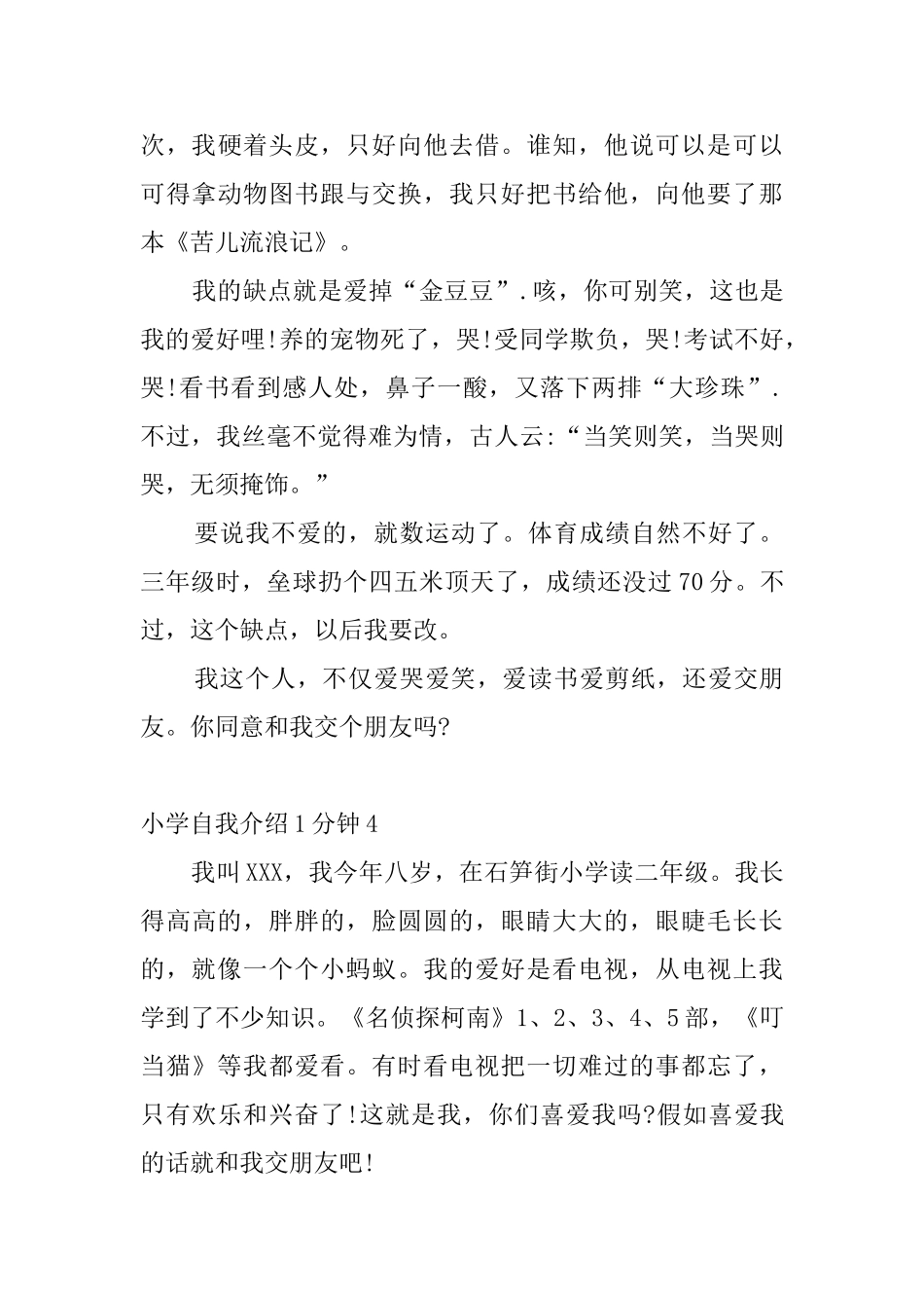 小学自我介绍1分钟5篇_第3页