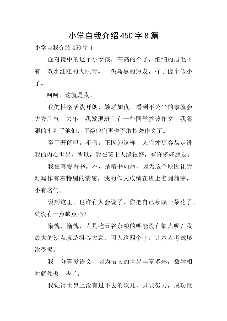 小学自我介绍450字8篇_第1页