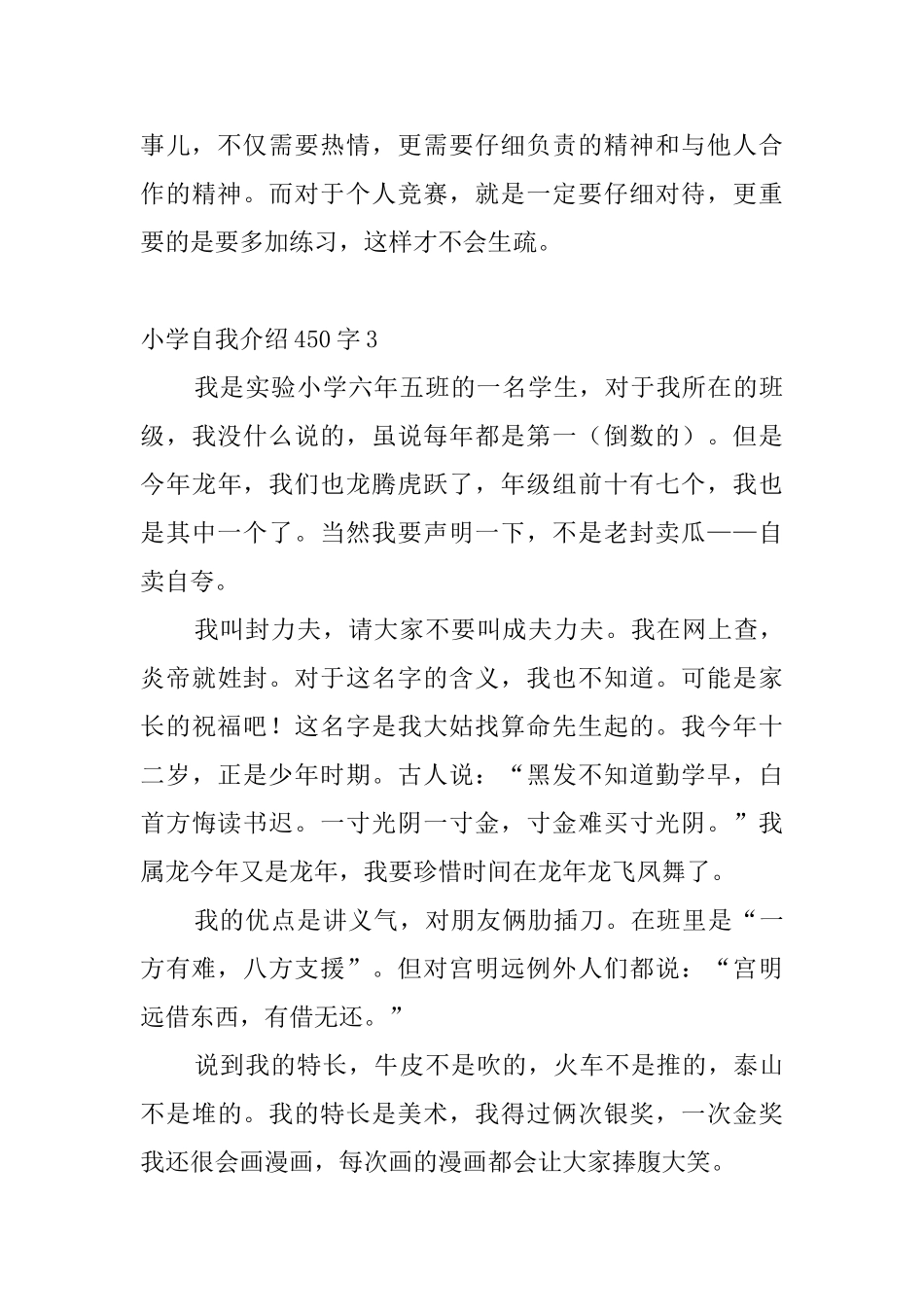 小学自我介绍450字8篇_第3页
