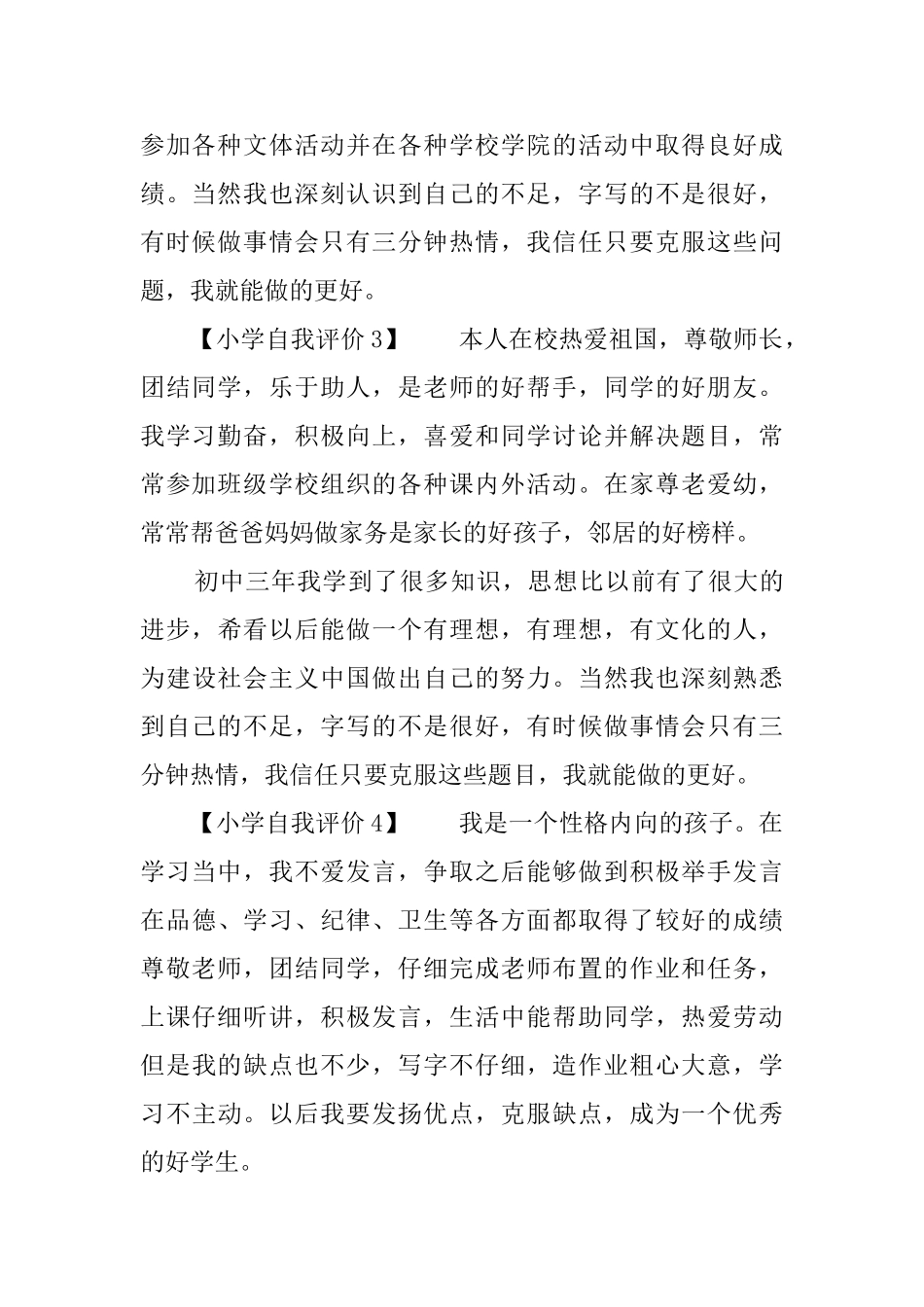 小学自我评价_第2页