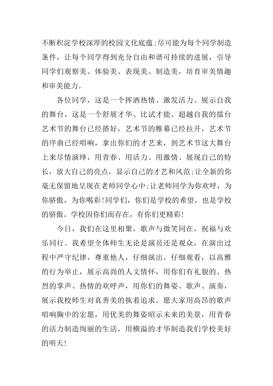 小学艺术节开幕式致辞_第2页