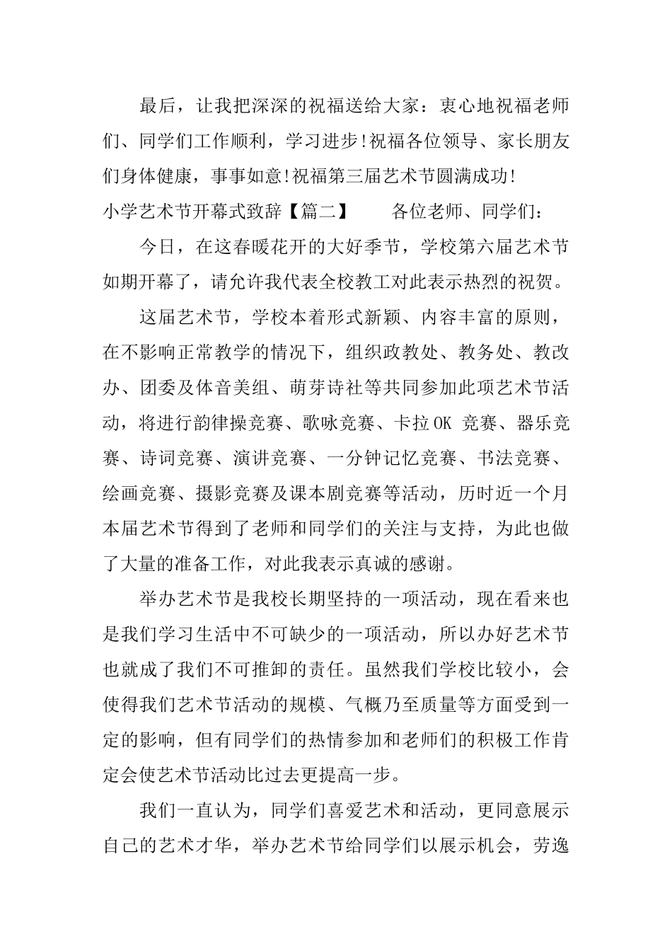 小学艺术节开幕式致辞_第3页