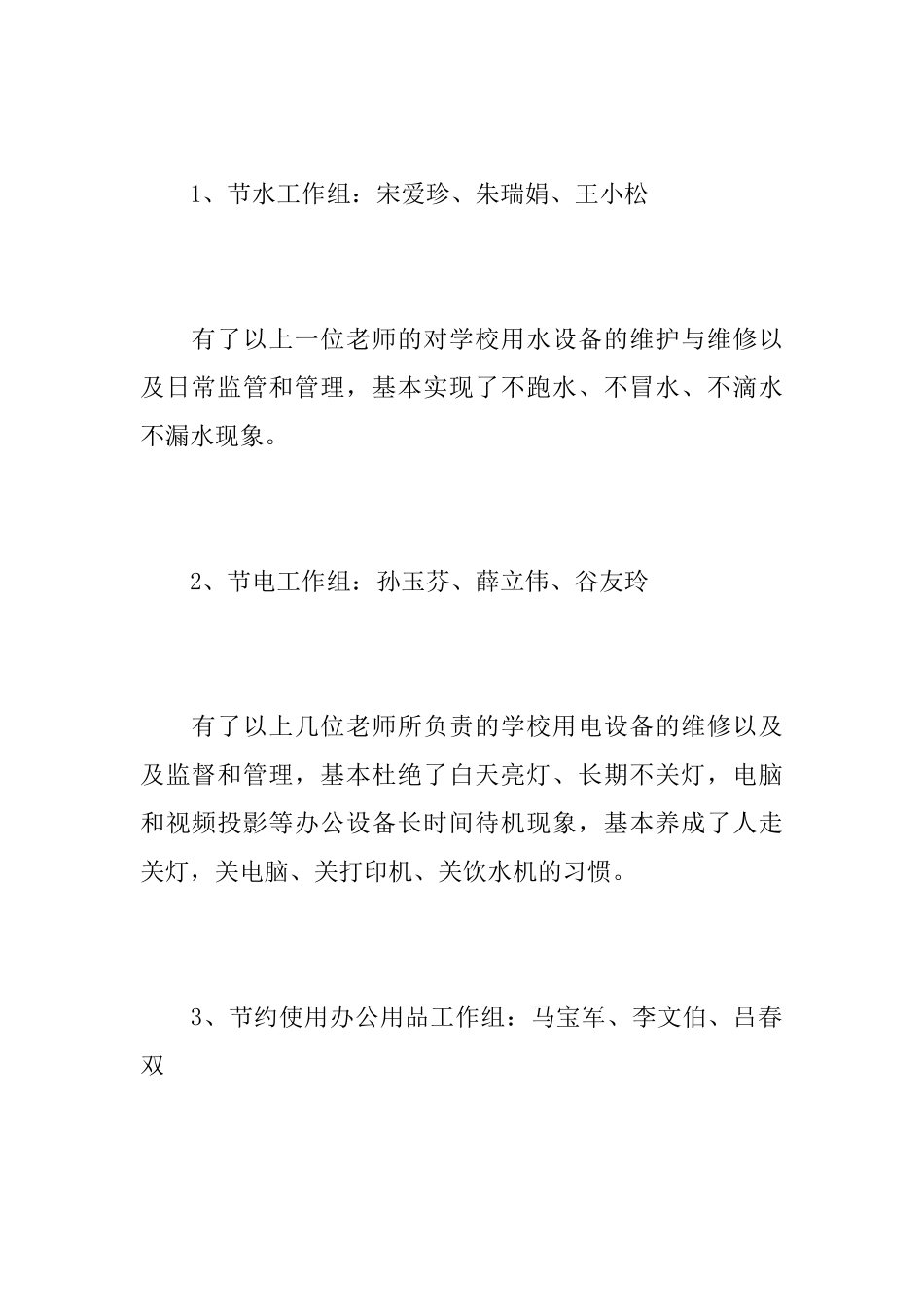 小学节能减排工作总结范文_第2页