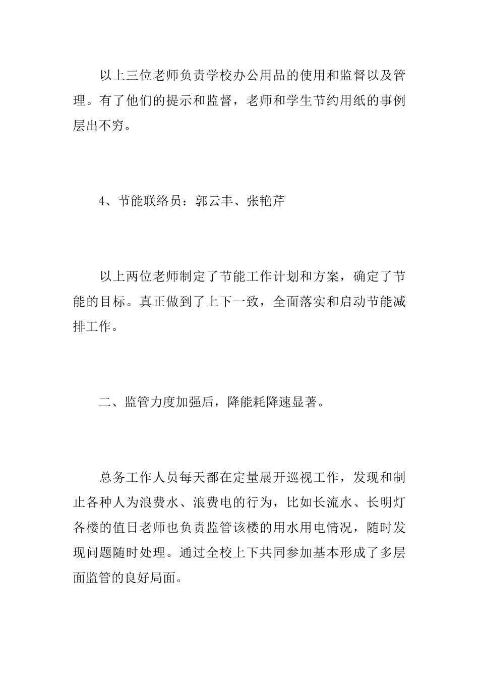 小学节能减排工作总结范文_第3页
