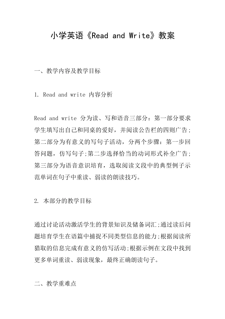 小学英语《ReadandWrite》教案_第1页