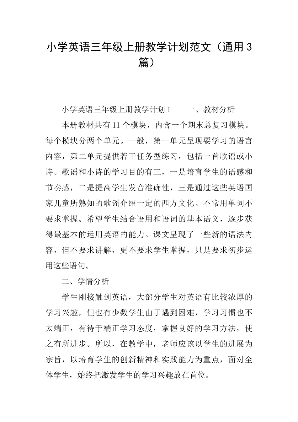 小学英语三年级上册教学计划范文_第1页