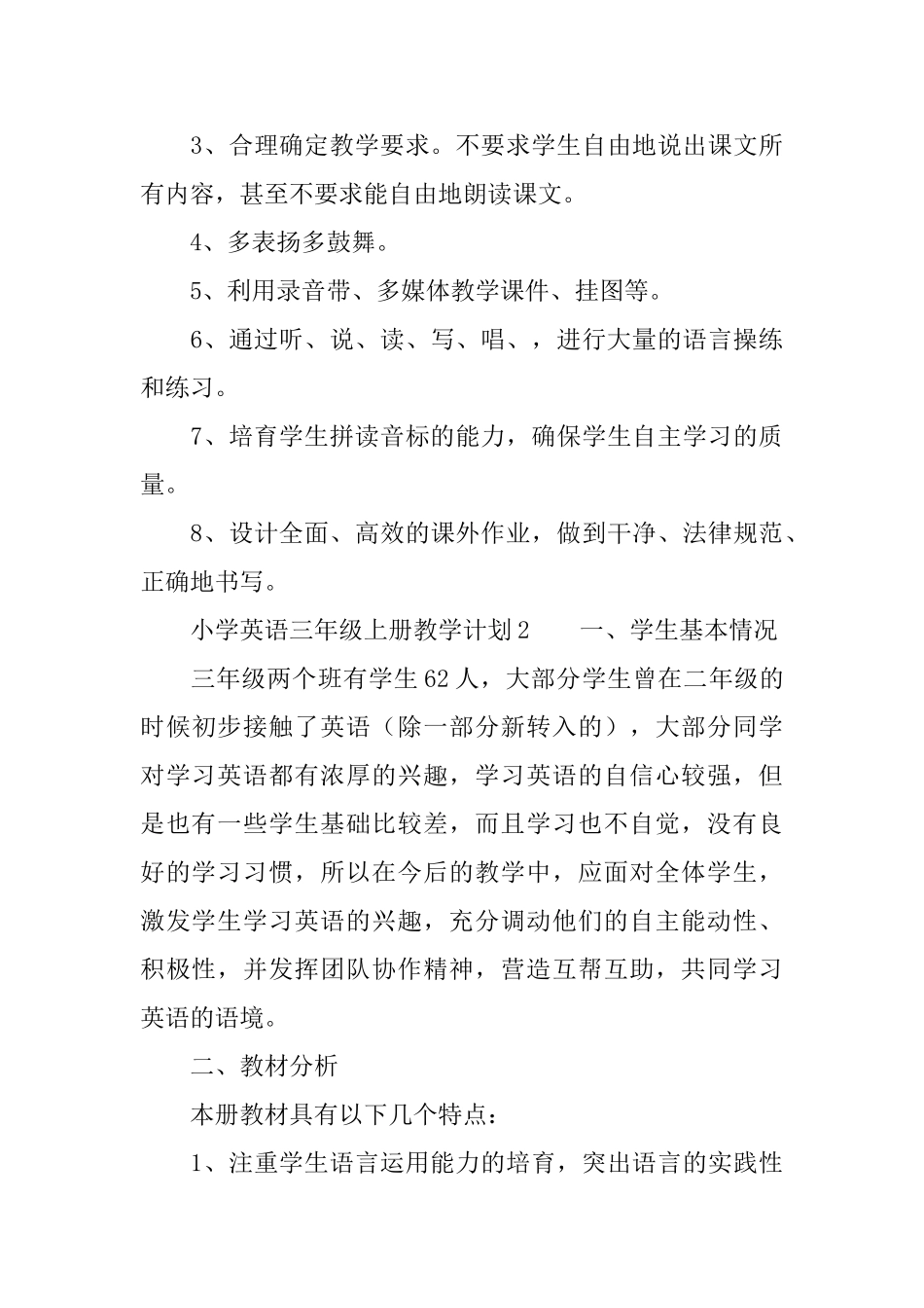 小学英语三年级上册教学计划范文_第3页