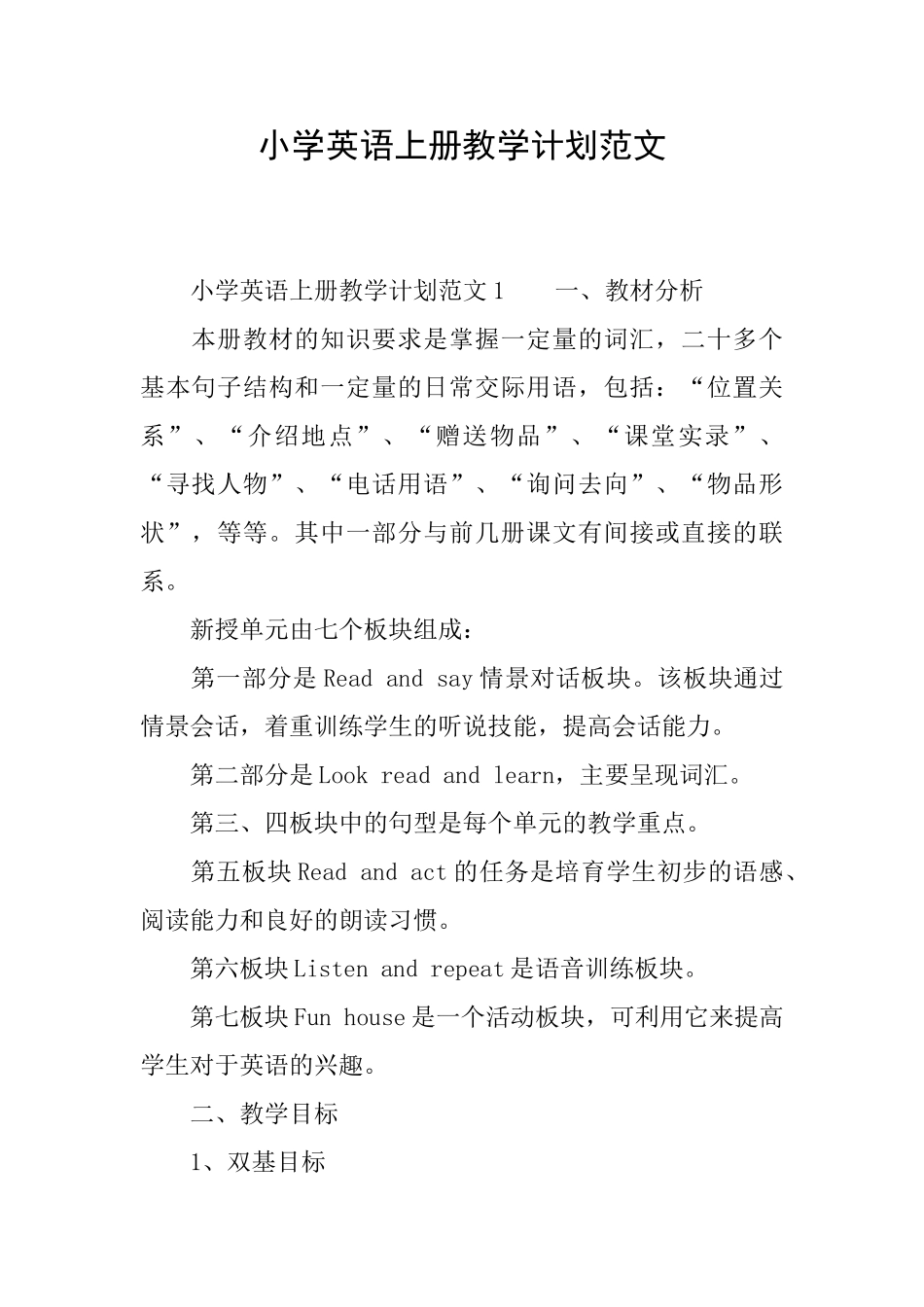 小学英语上册教学计划范文_第1页