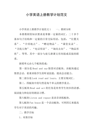 小学英语上册教学计划范文