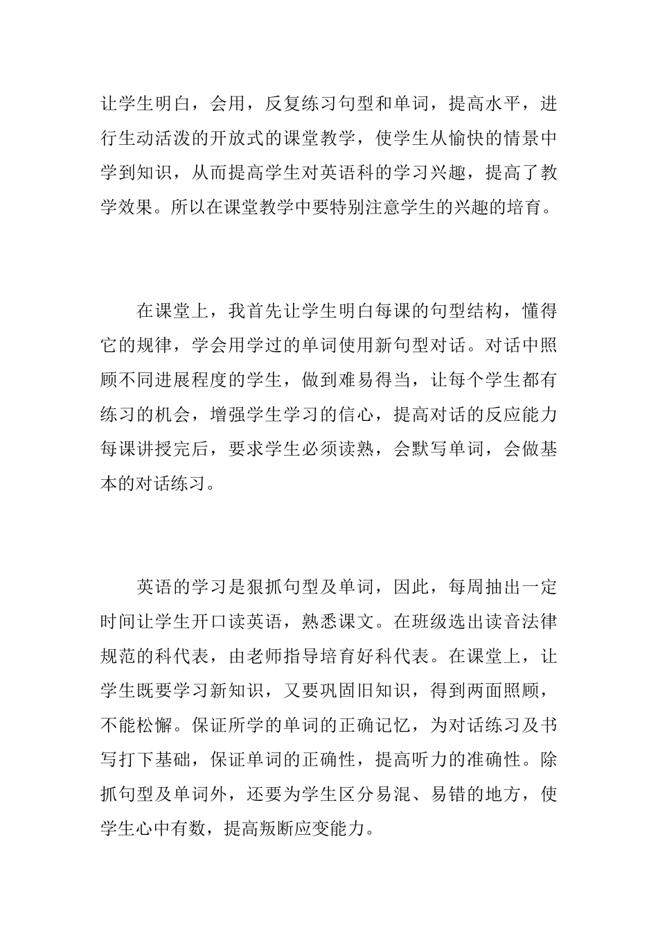 小学英语个人教学工作心得总结优秀范文_第2页