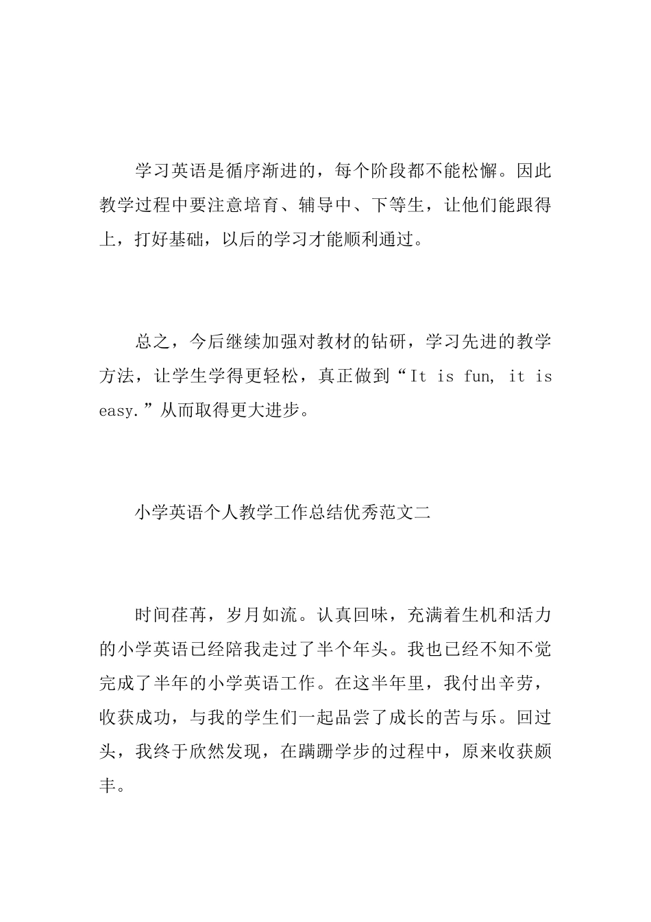 小学英语个人教学工作心得总结优秀范文_第3页