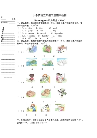 小学英语五年级下册期末检测