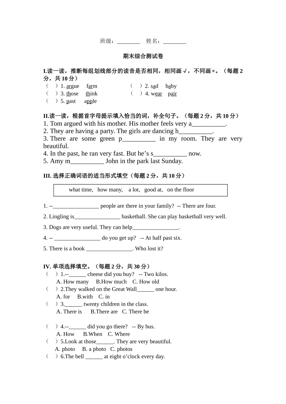 小学英语五年级下册期末测试卷_第1页