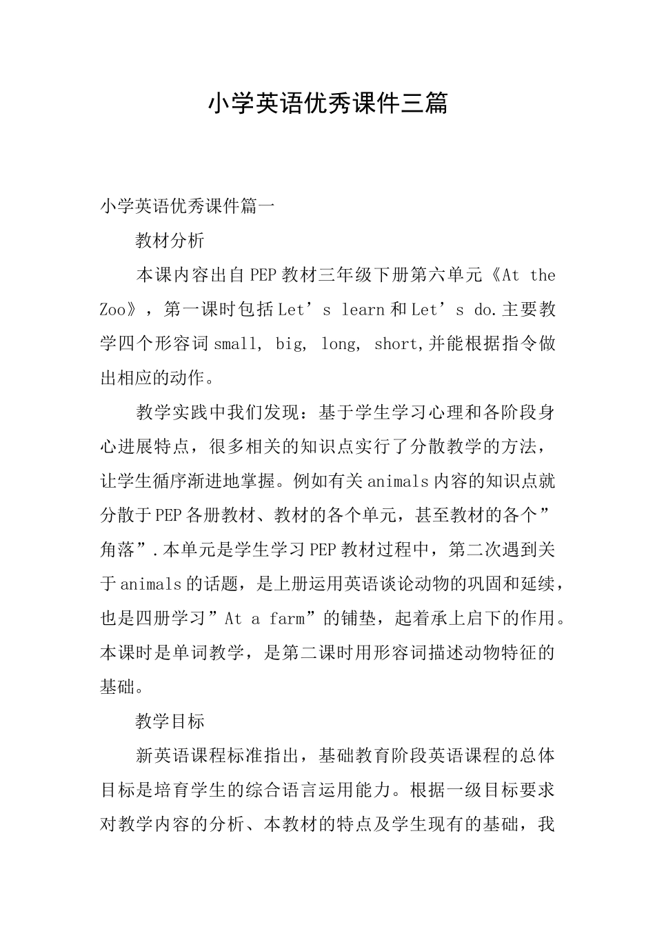 小学英语优秀课件三篇_第1页