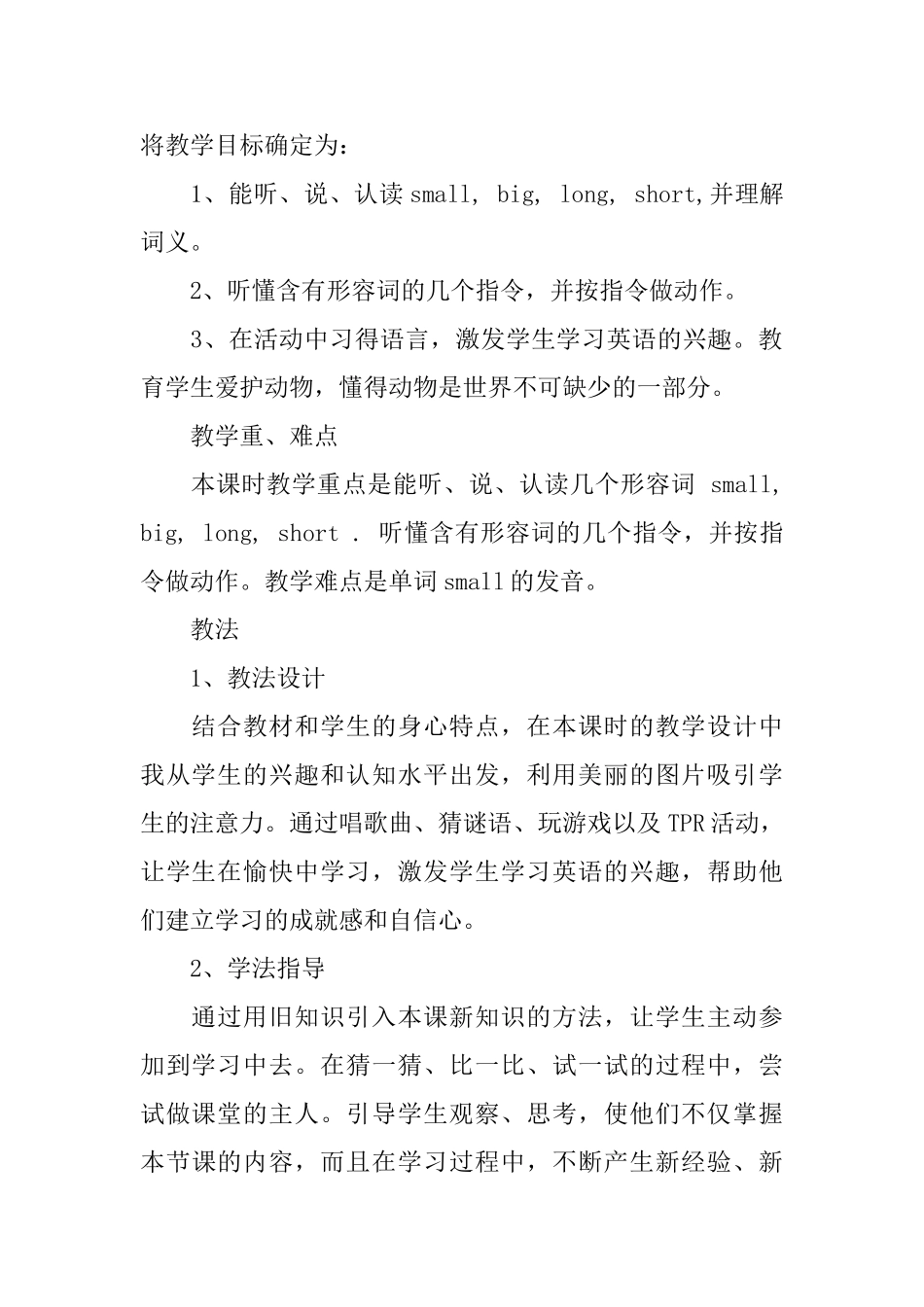 小学英语优秀课件三篇_第2页