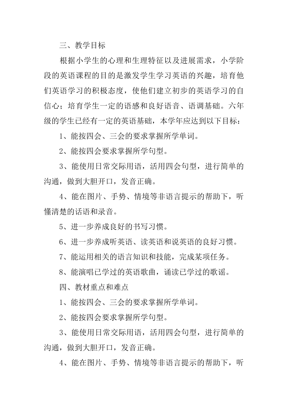 小学英语六年级上册教学计划范例_第2页