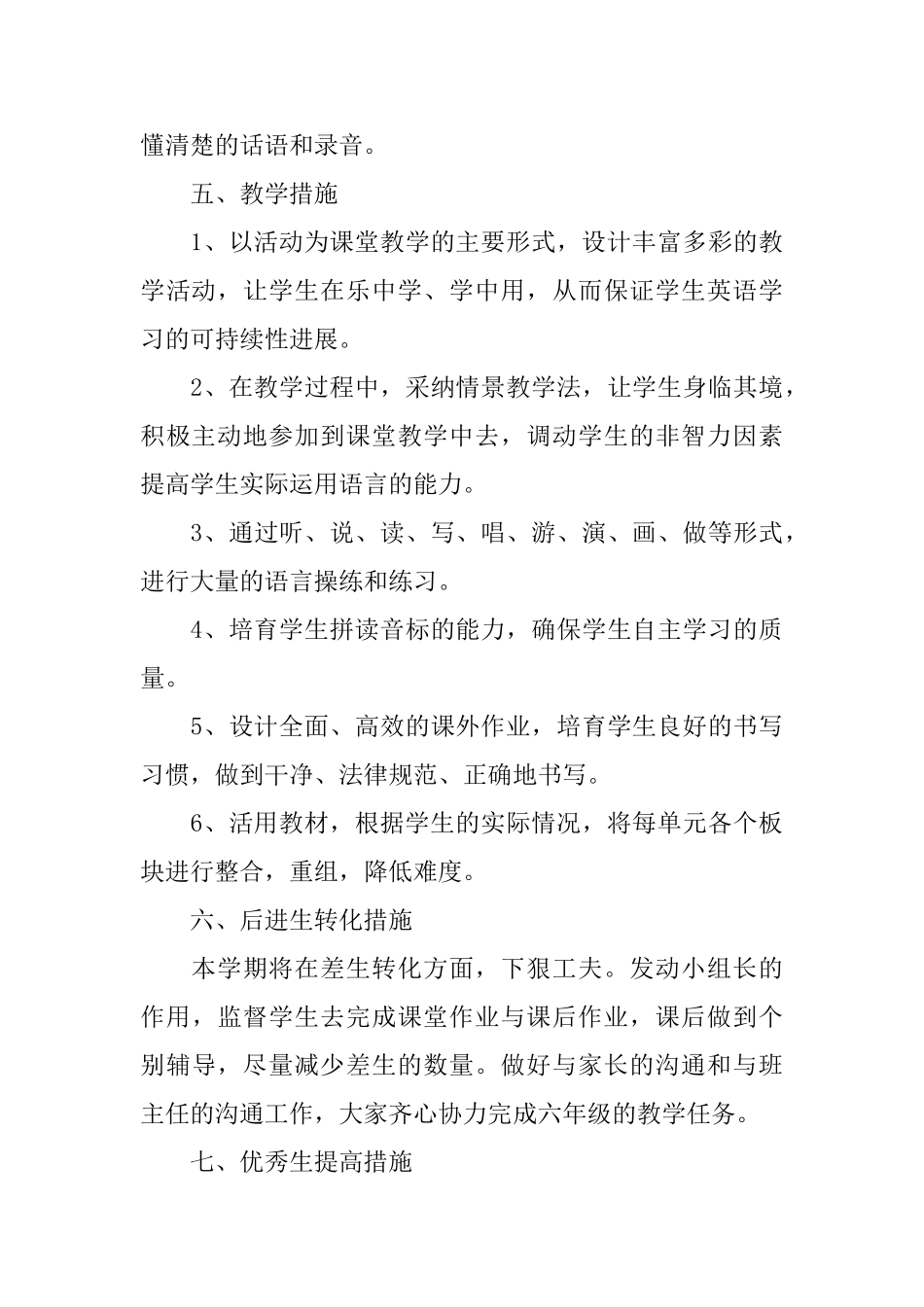 小学英语六年级上册教学计划范例_第3页