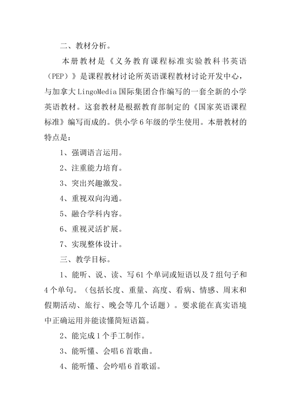 小学英语六年级上册教学计划范文_第2页