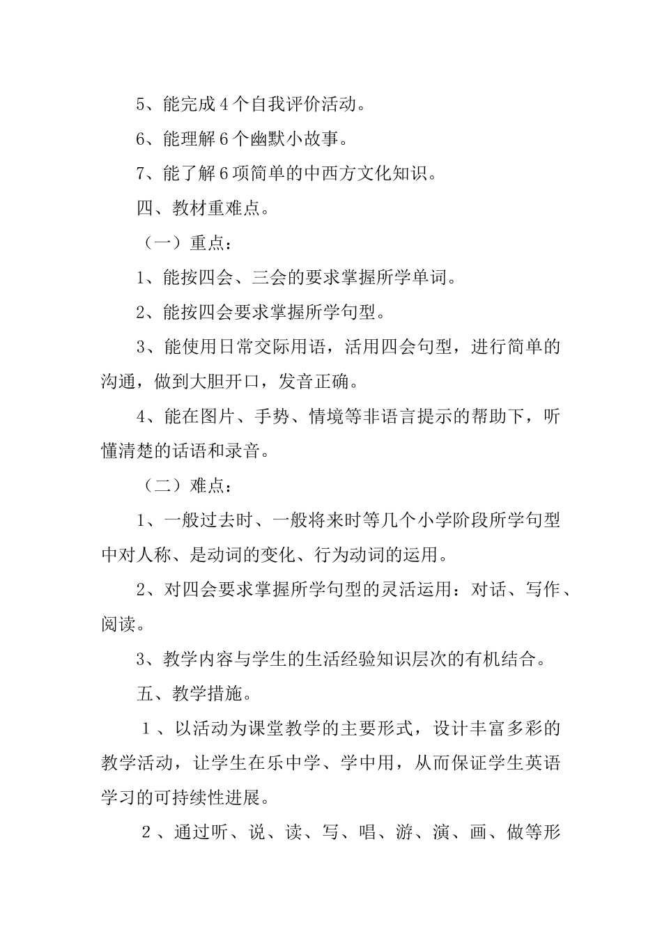 小学英语六年级上册教学计划范文_第3页