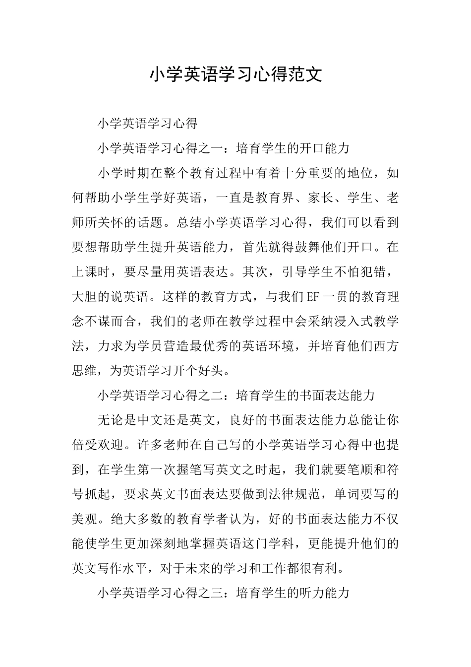 小学英语学习心得范文_第1页