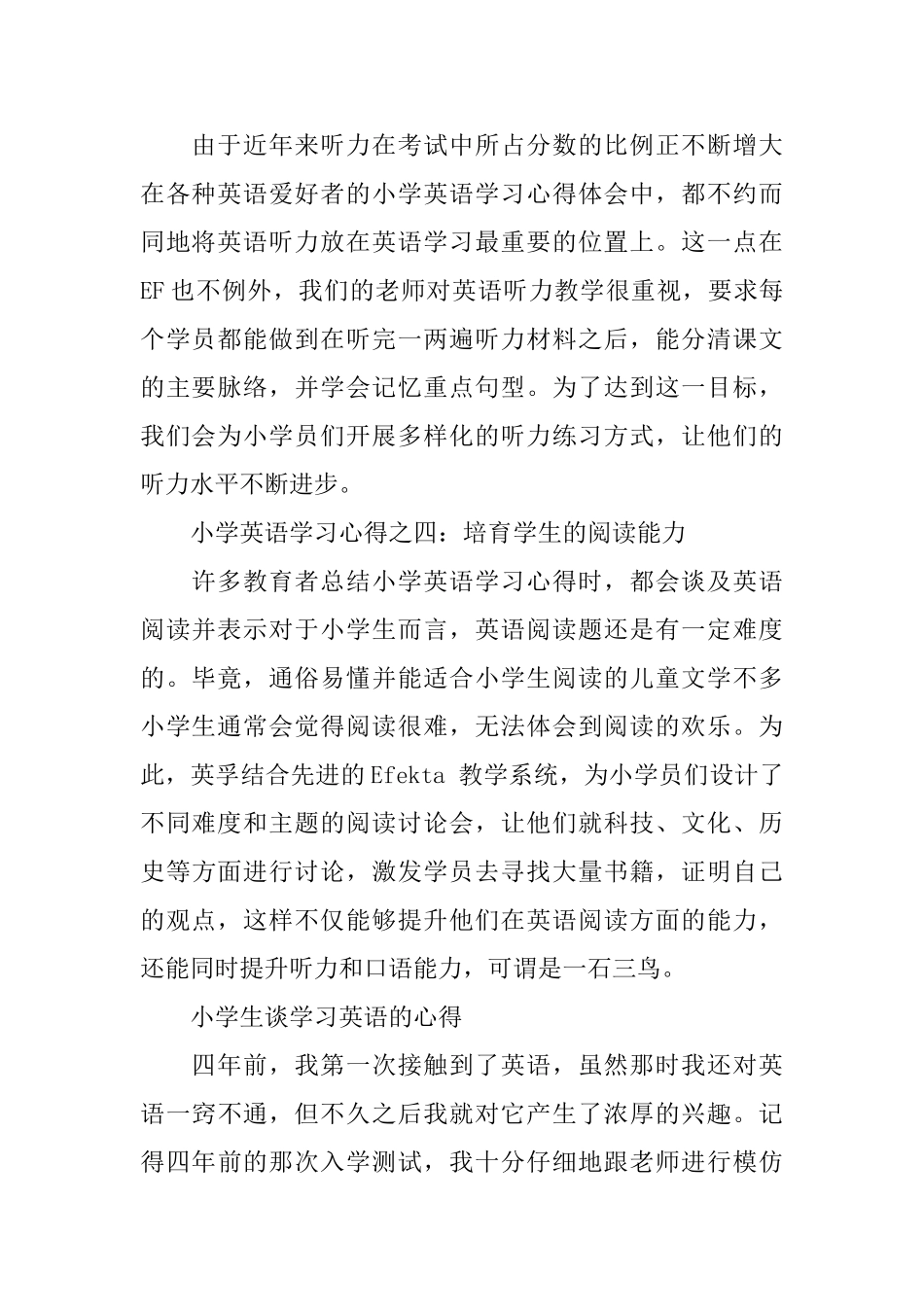 小学英语学习心得范文_第2页