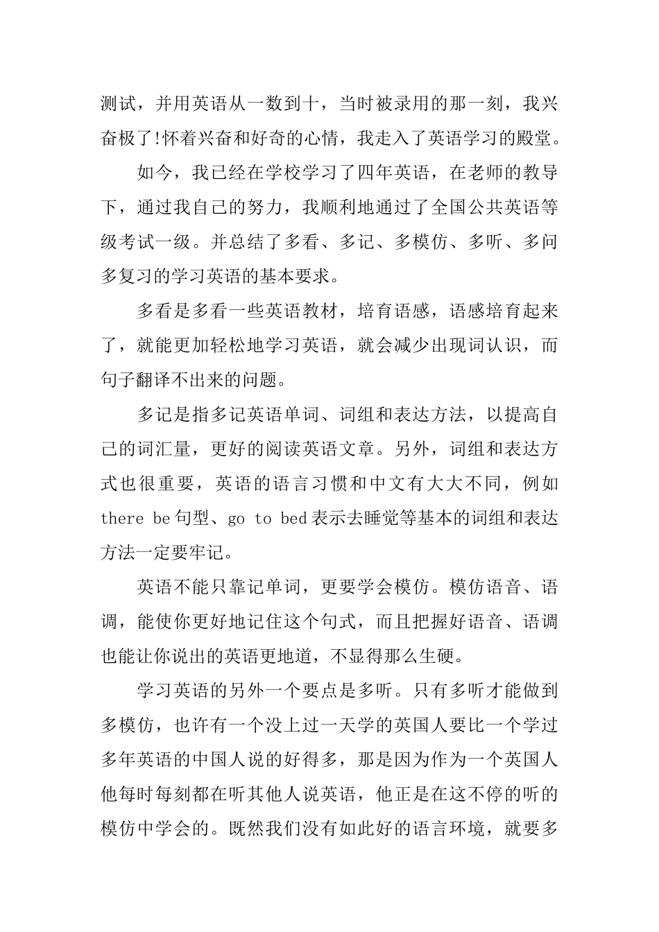 小学英语学习心得范文_第3页
