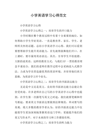 小学英语学习心得范文
