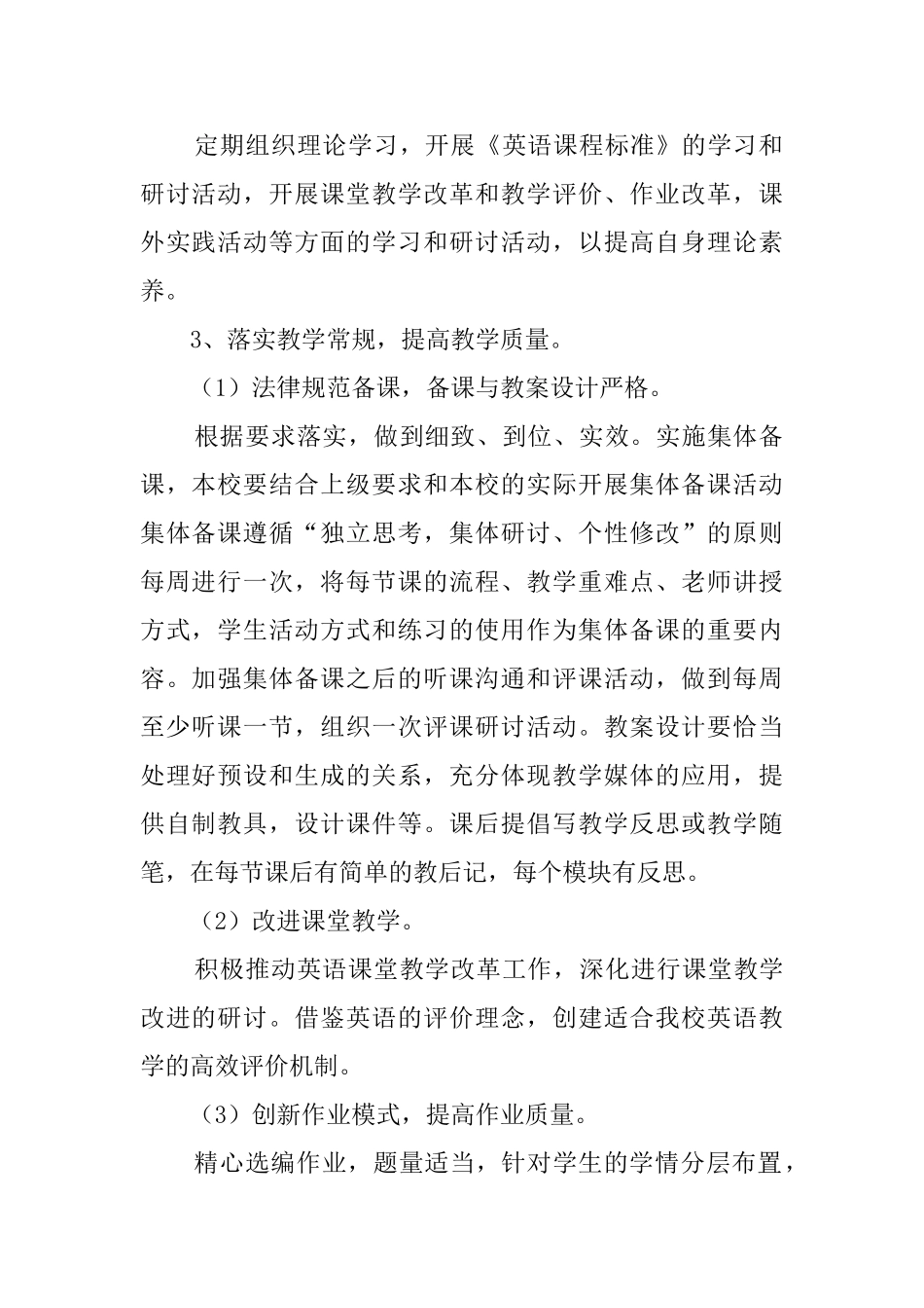 小学英语学科教学的工作计划_第2页