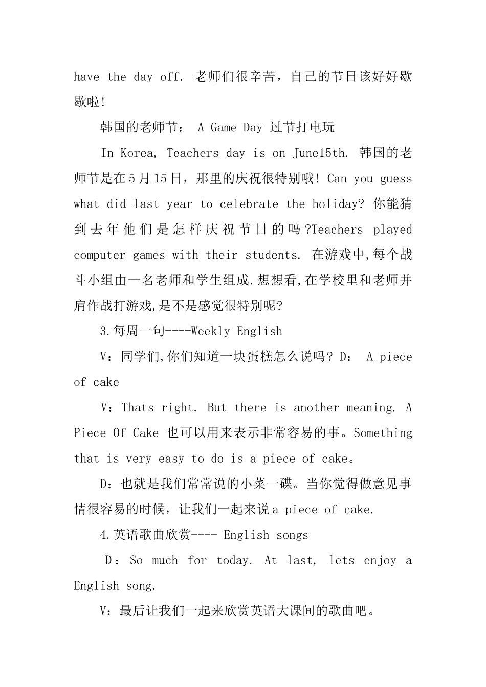 小学英语广播稿_第2页