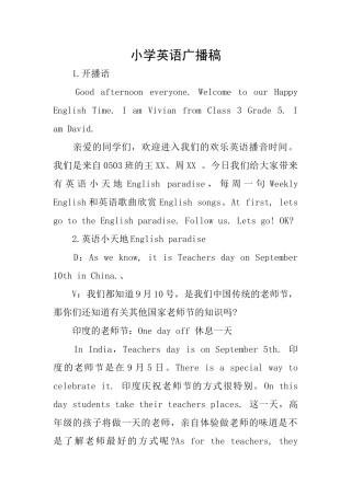 小学英语广播稿