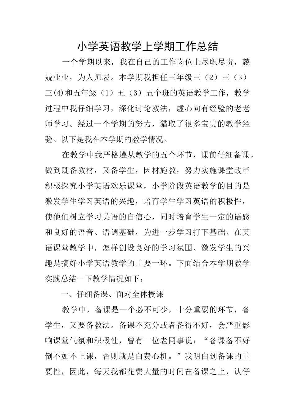 小学英语教学上学期工作总结_第1页