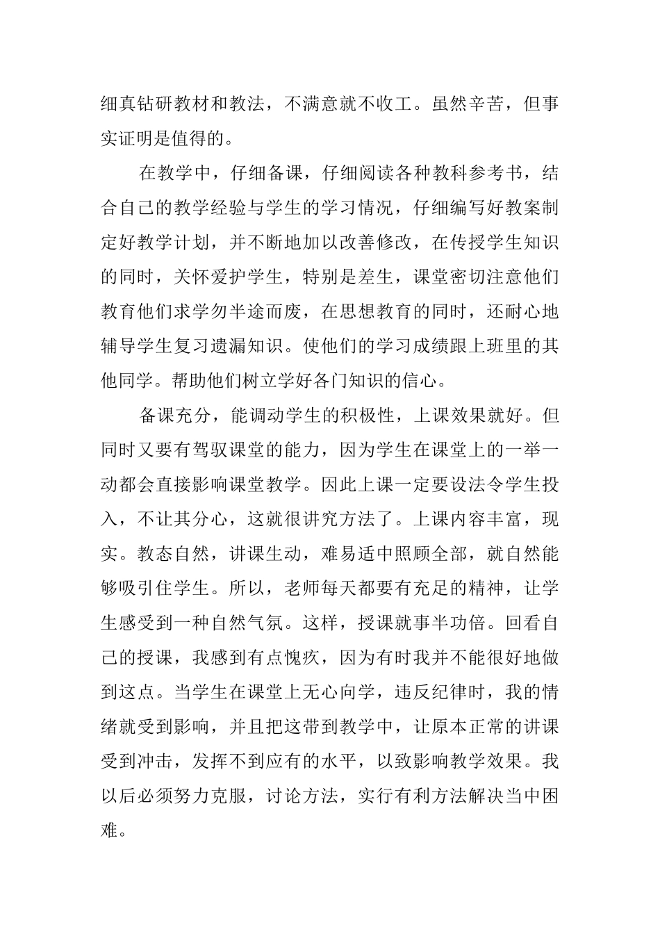 小学英语教学上学期工作总结_第2页