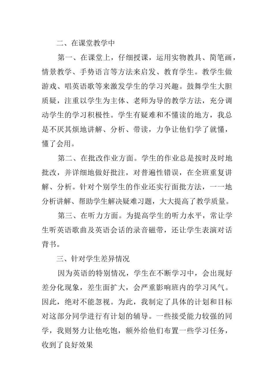 小学英语教学上学期工作总结_第3页