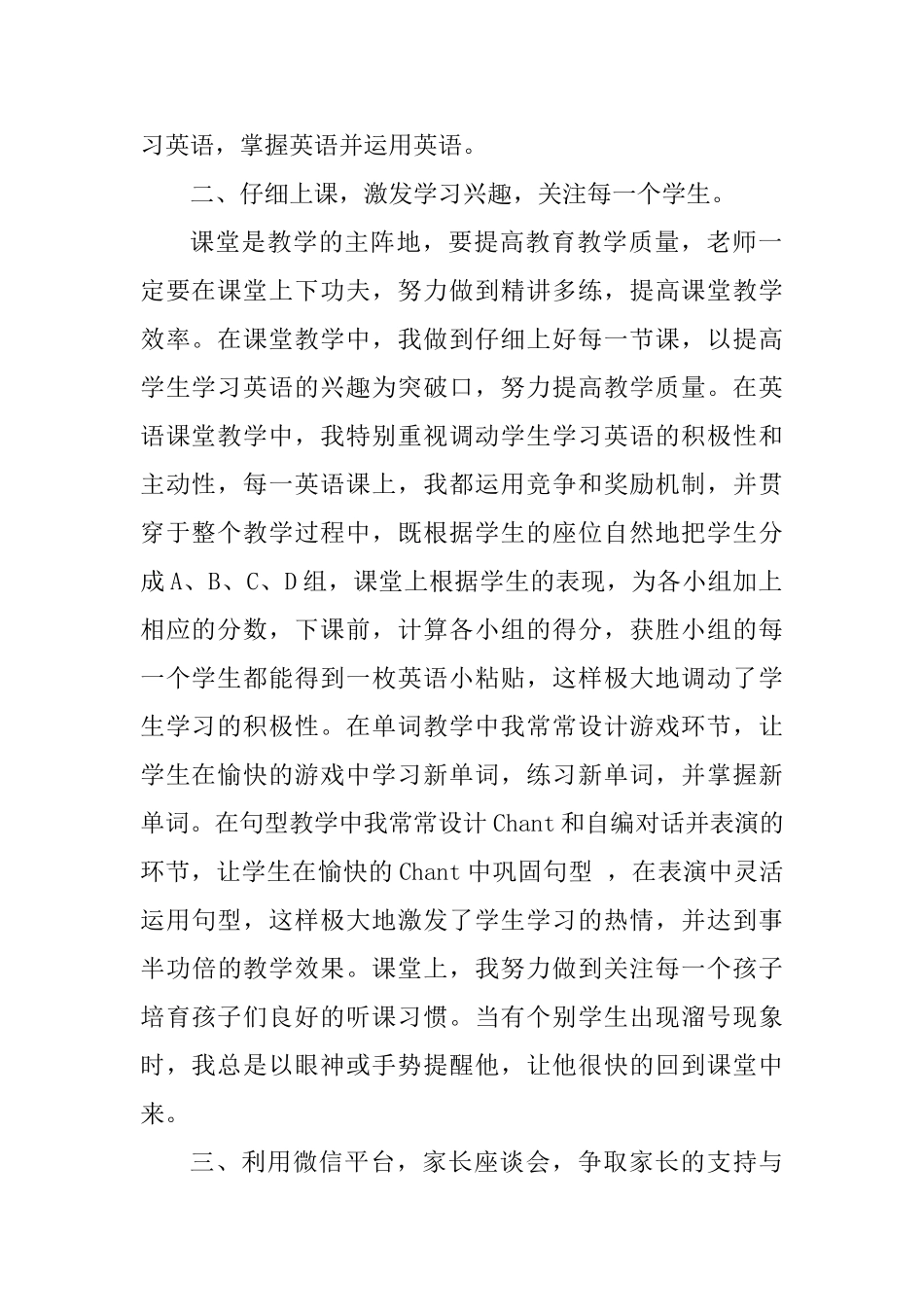 小学英语教师2025年秋季学期述职报告_第2页