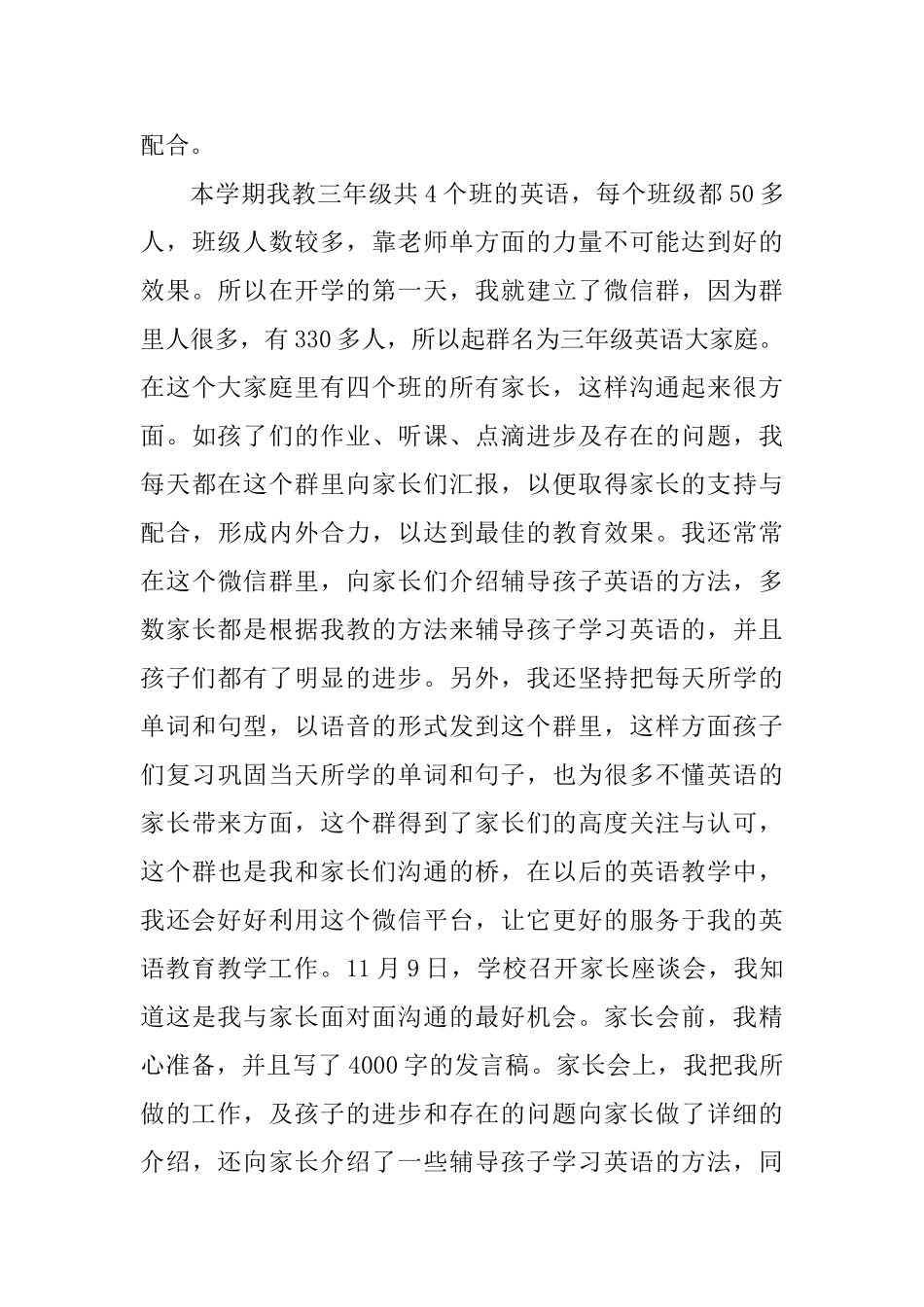 小学英语教师2025年秋季学期述职报告_第3页