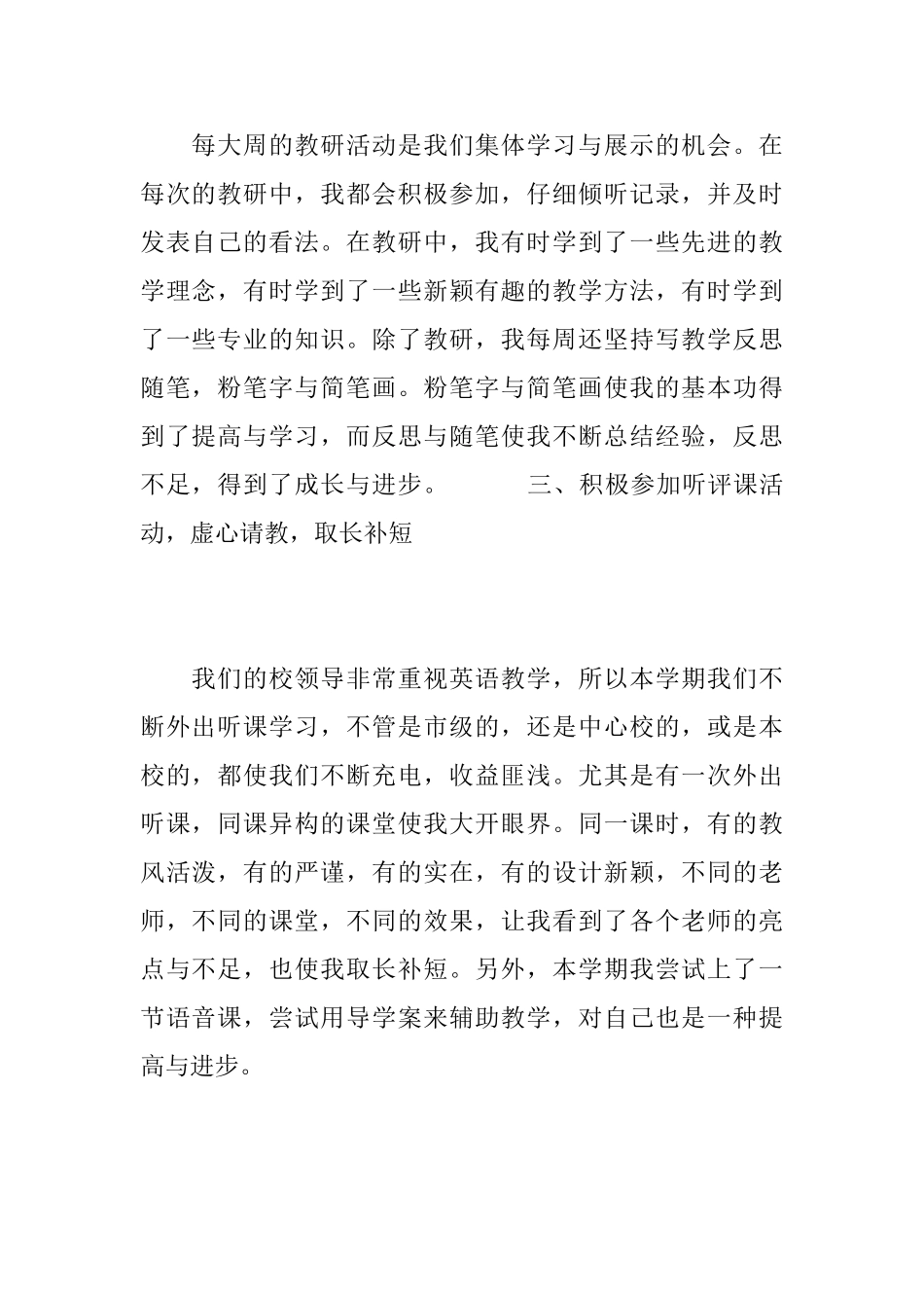 小学英语教学工作总结最新范文_第2页