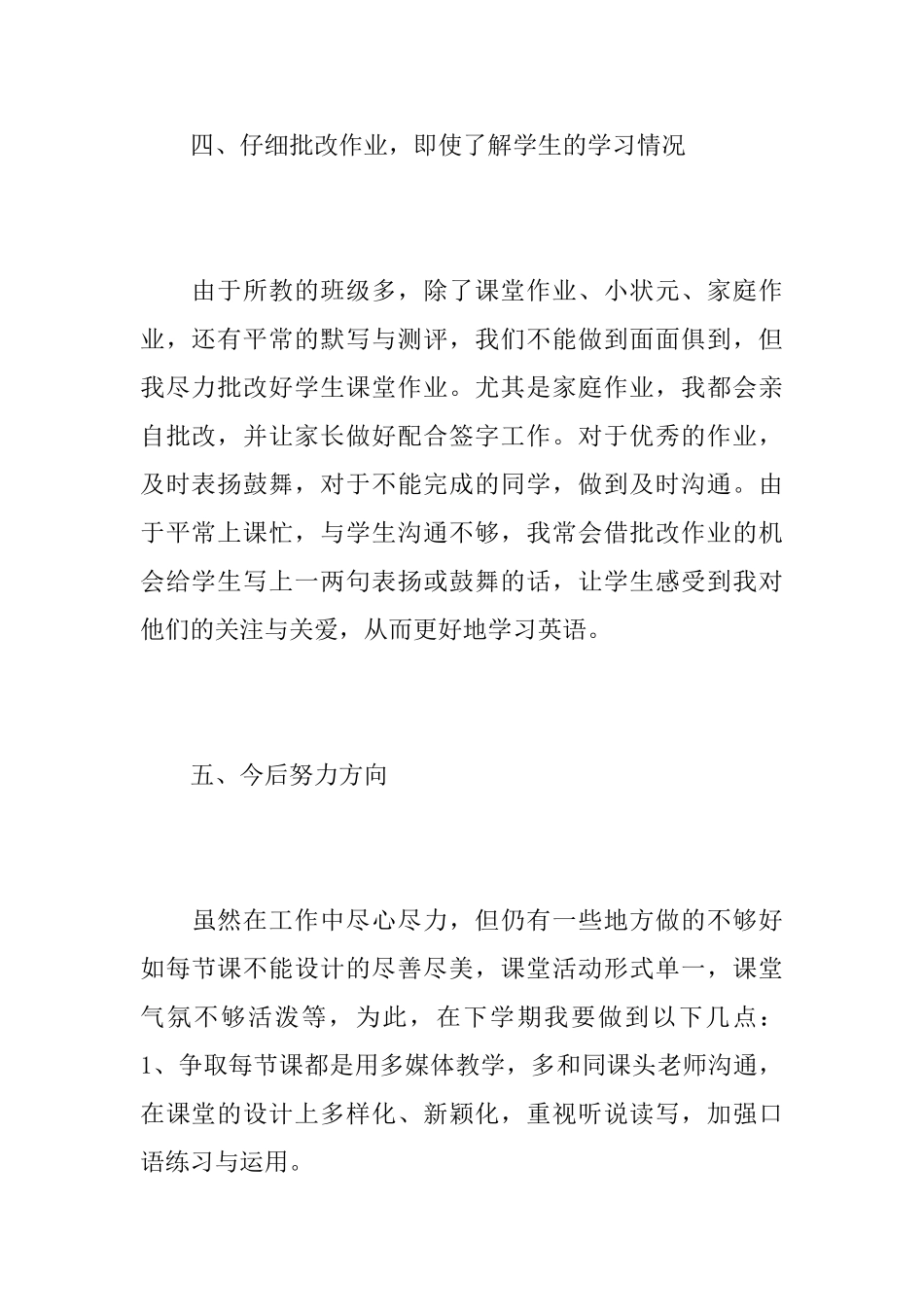 小学英语教学工作总结最新范文_第3页