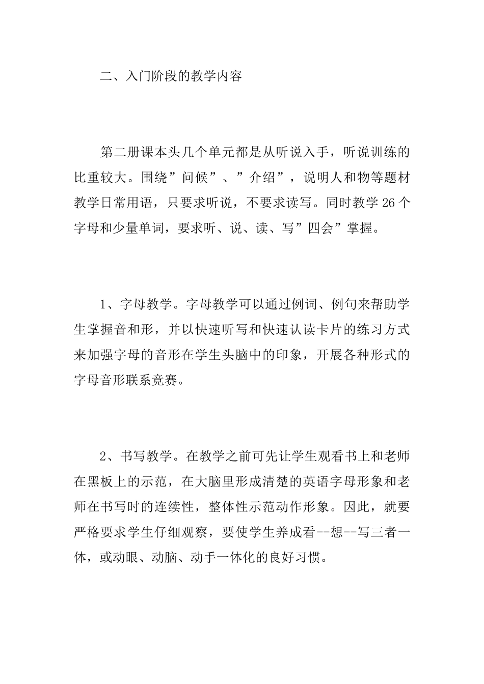 小学英语教师个人工作心得总结精选范文_第2页