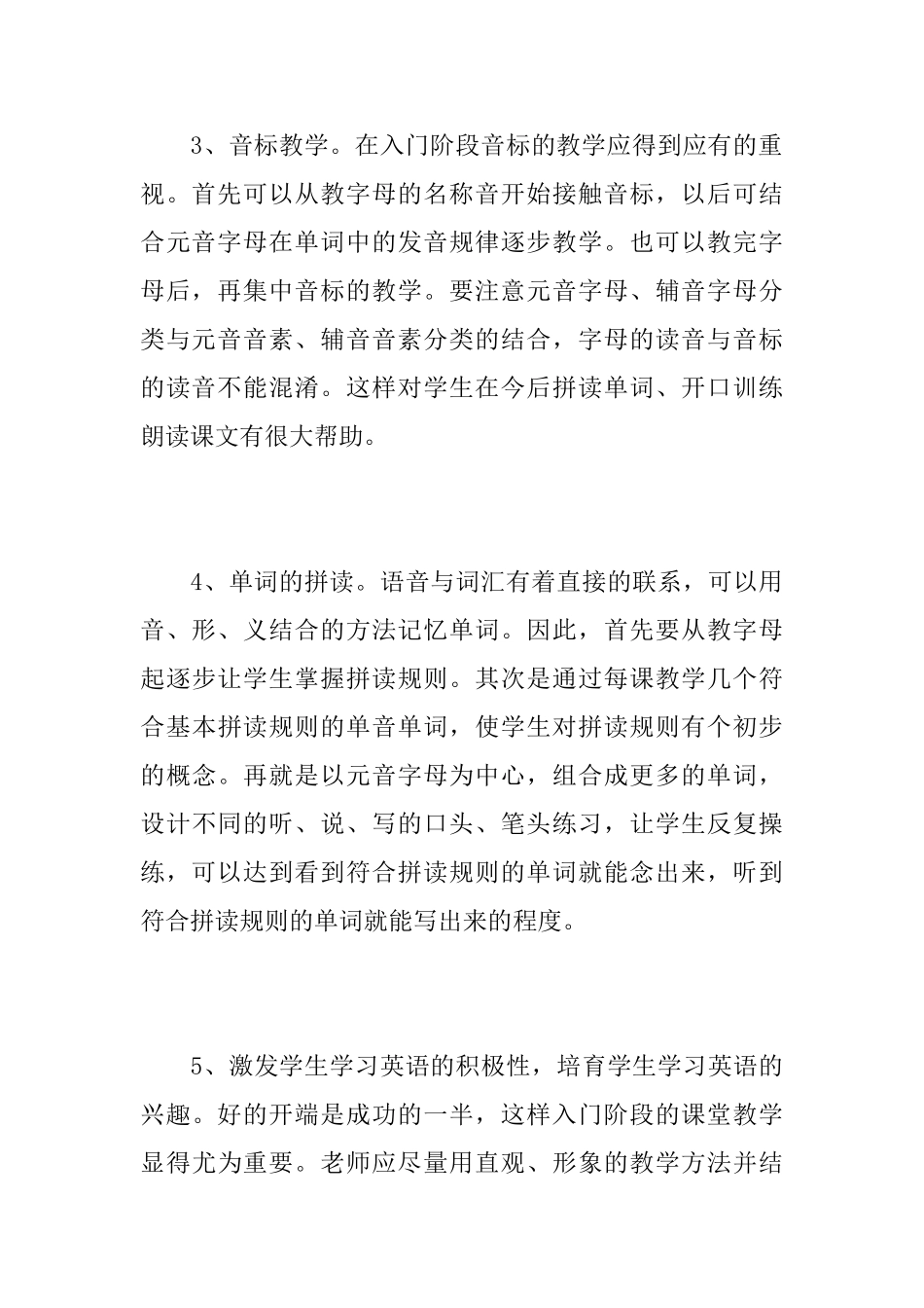 小学英语教师个人工作心得总结精选范文_第3页