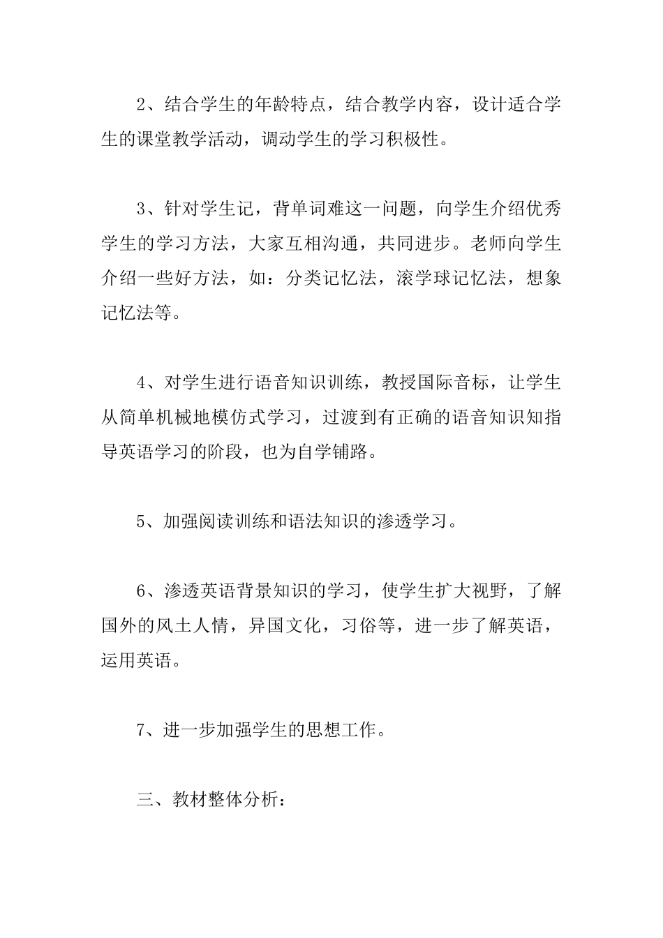 小学英语教师个人工作计划模板_第2页