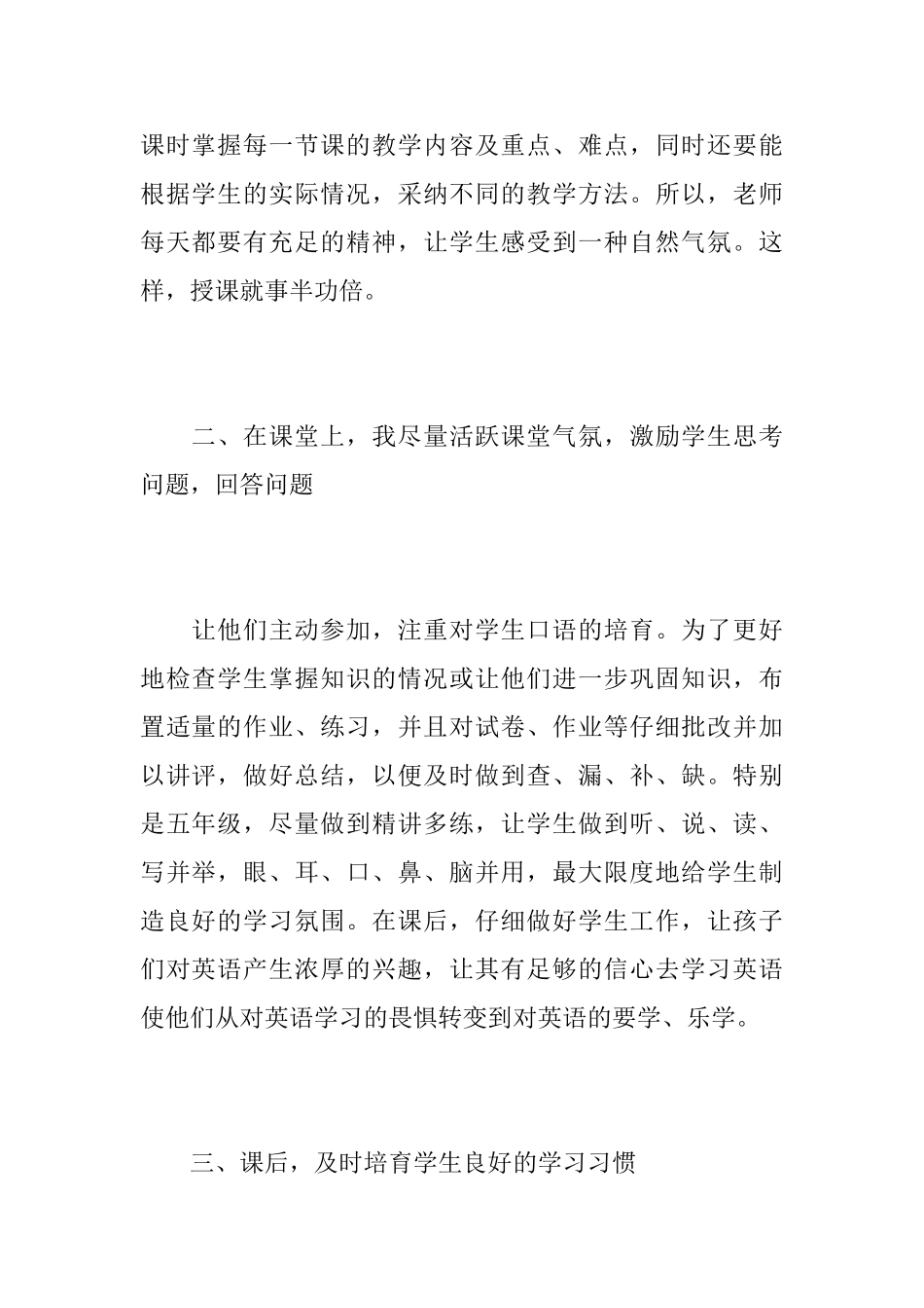 小学英语教师个人教学工作心得总结最新范文_第2页